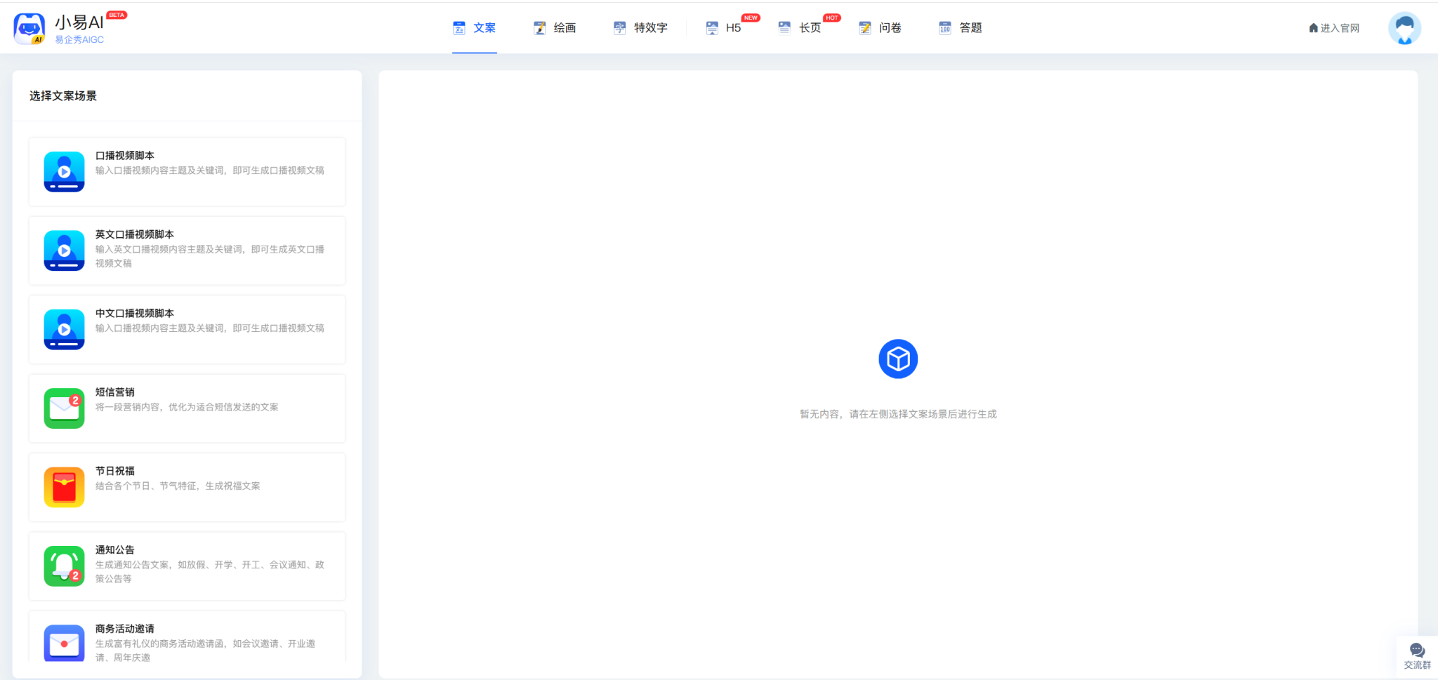 易企秀AI:引领智能文案创作的新时代